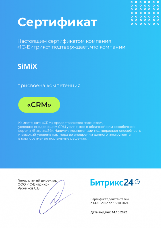 1С-Битрикс CRM
