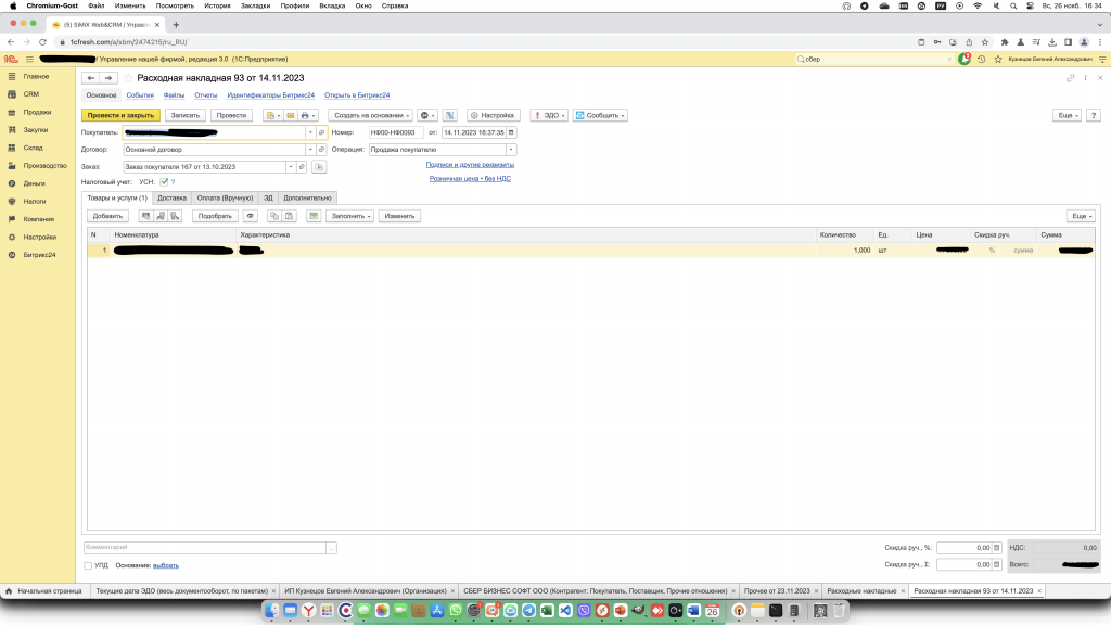 Расходная накладная.png